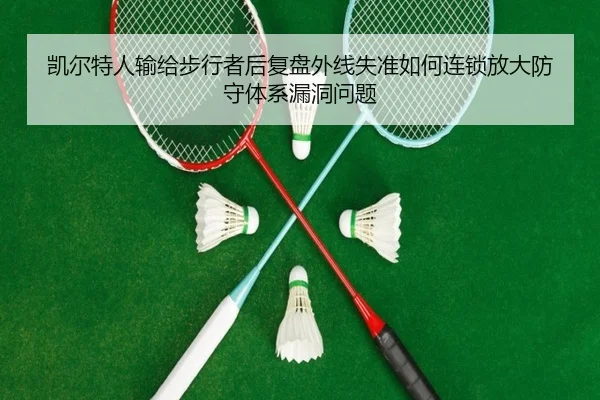 kai-er-te-ren-shu-gei-bu-xing-zhe-hou-fu-pan-wai-xian-shi-zhun-ru-he-lian-suo-fang-da-fang-shou-ti-xi-lou-dong-wen-ti-2-537.jpg